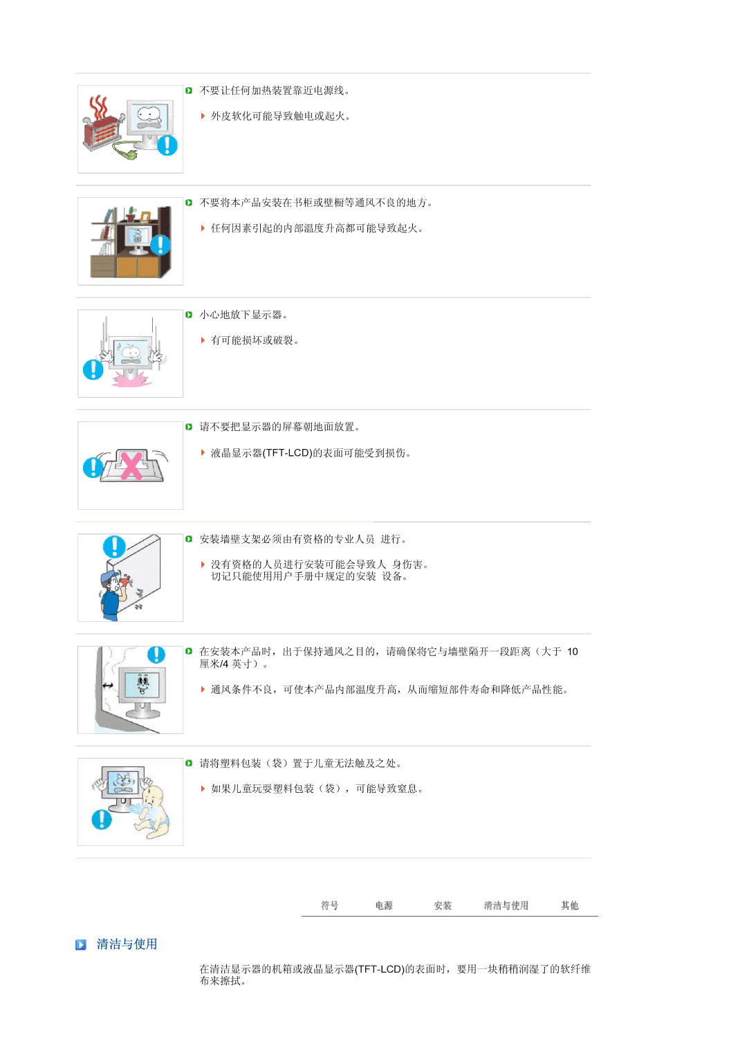 Samsung LS24HUCEBQSEDC, LS24HUCEBQ/EDC manual 清洁与使用 