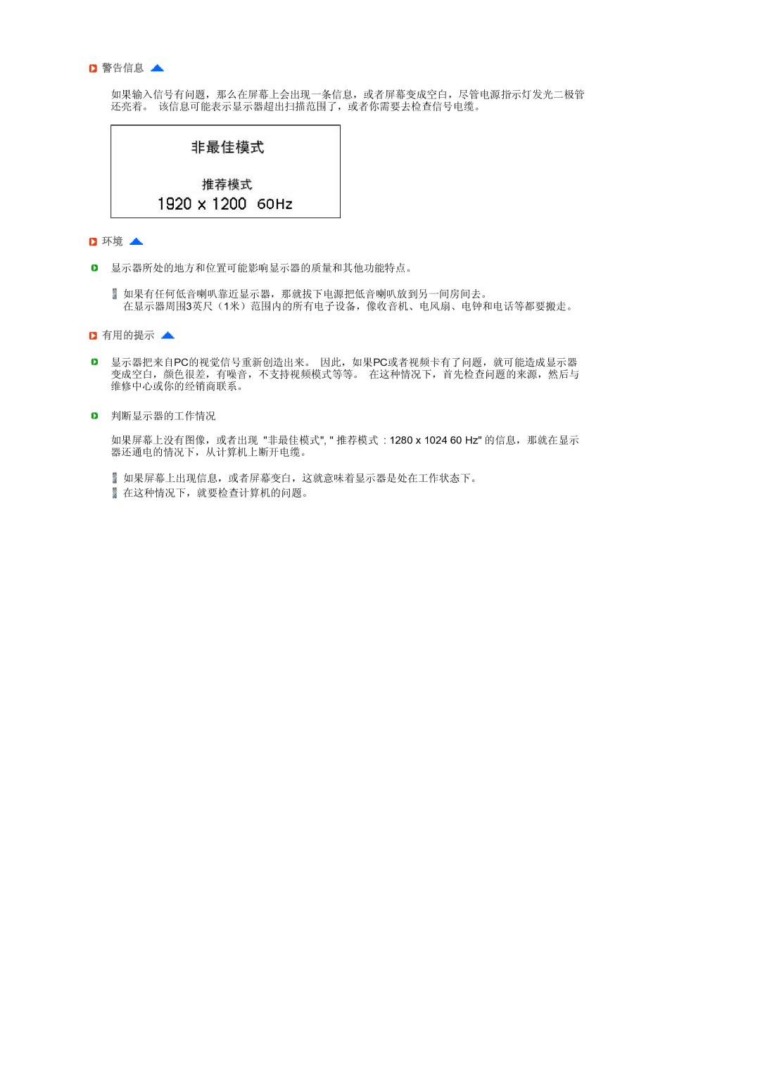 Samsung LS24HUCEBQSEDC, LS24HUCEBQ/EDC manual 警告信息, 有用的提示 