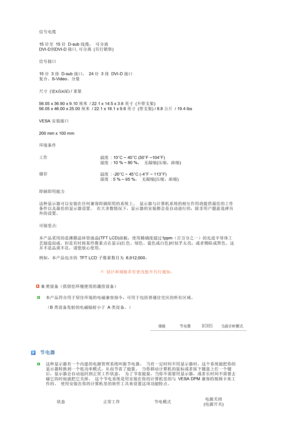 Samsung LS24HUCEBQSEDC, LS24HUCEBQ/EDC manual 节电器, 类设备（供居住环境使用的通信设备） 