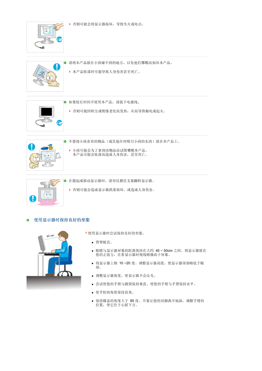 Samsung LS24HUCEBQSEDC, LS24HUCEBQ/EDC manual 使用显示器时保持良好的坐姿 