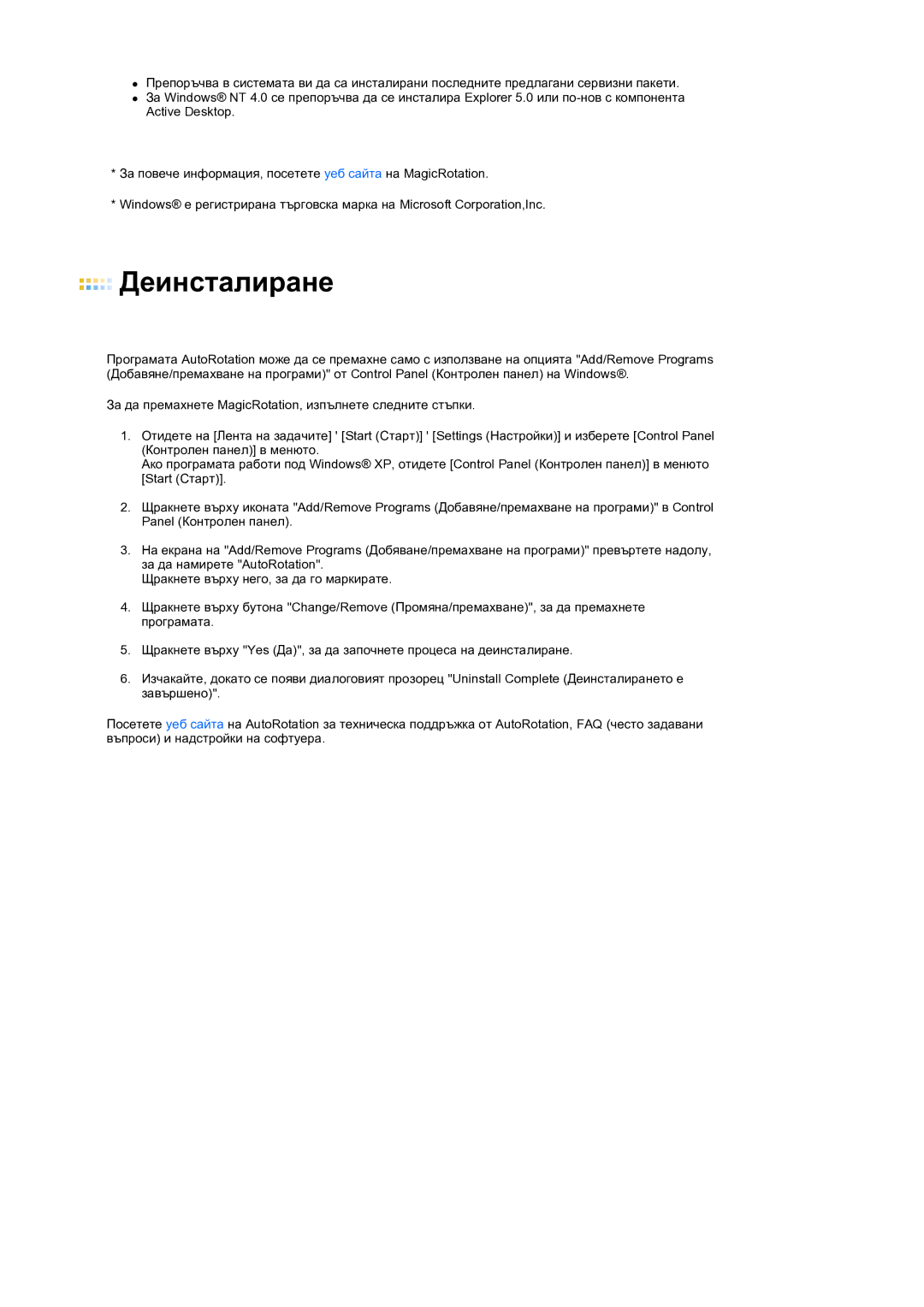 Samsung LS24HUCEBQ/EDC manual Деинсталиране 