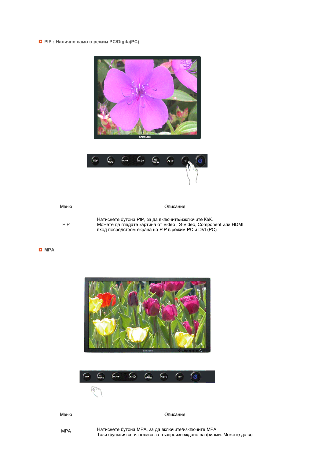 Samsung LS24HUCEBQ/EDC manual PIP Налично само в режим PC/DigitaPC, Mpa 