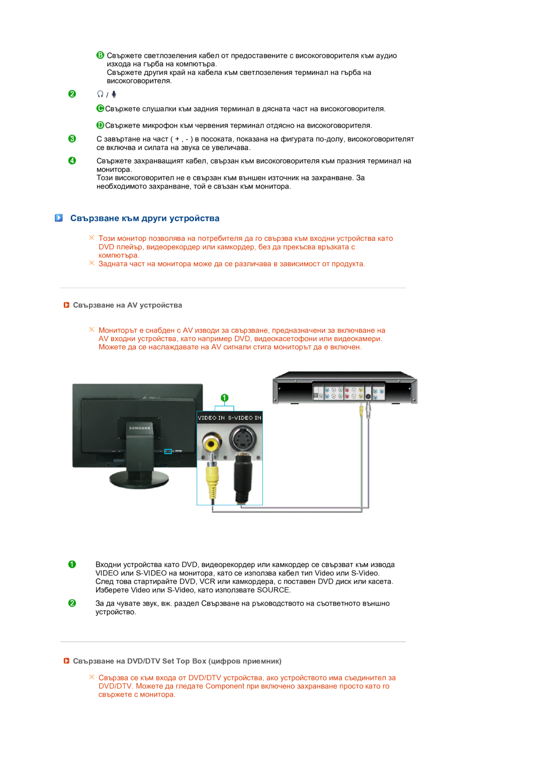 Samsung LS24HUCEBQ/EDC manual Свързване към други устройства, Свързване на AV устройства 