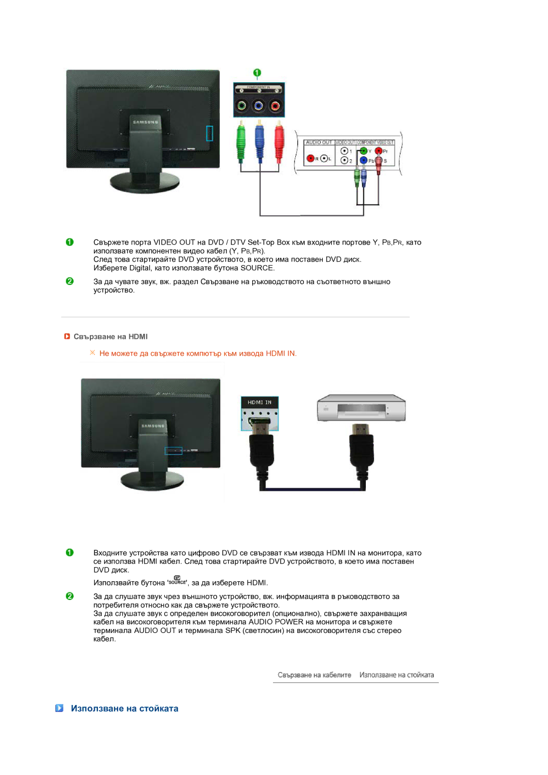 Samsung LS24HUCEBQ/EDC manual Използване на стойката, Свързване на Hdmi 