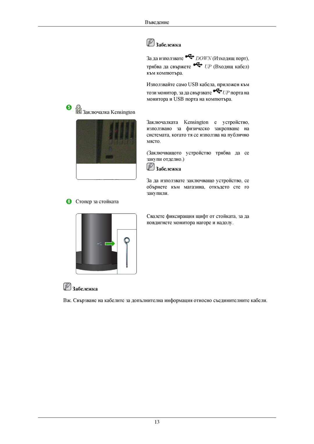 Samsung LS26KIEEFV/EDC, LS24KIEEFV/EDC, LS24KIERBQ/EDC manual Забележка 