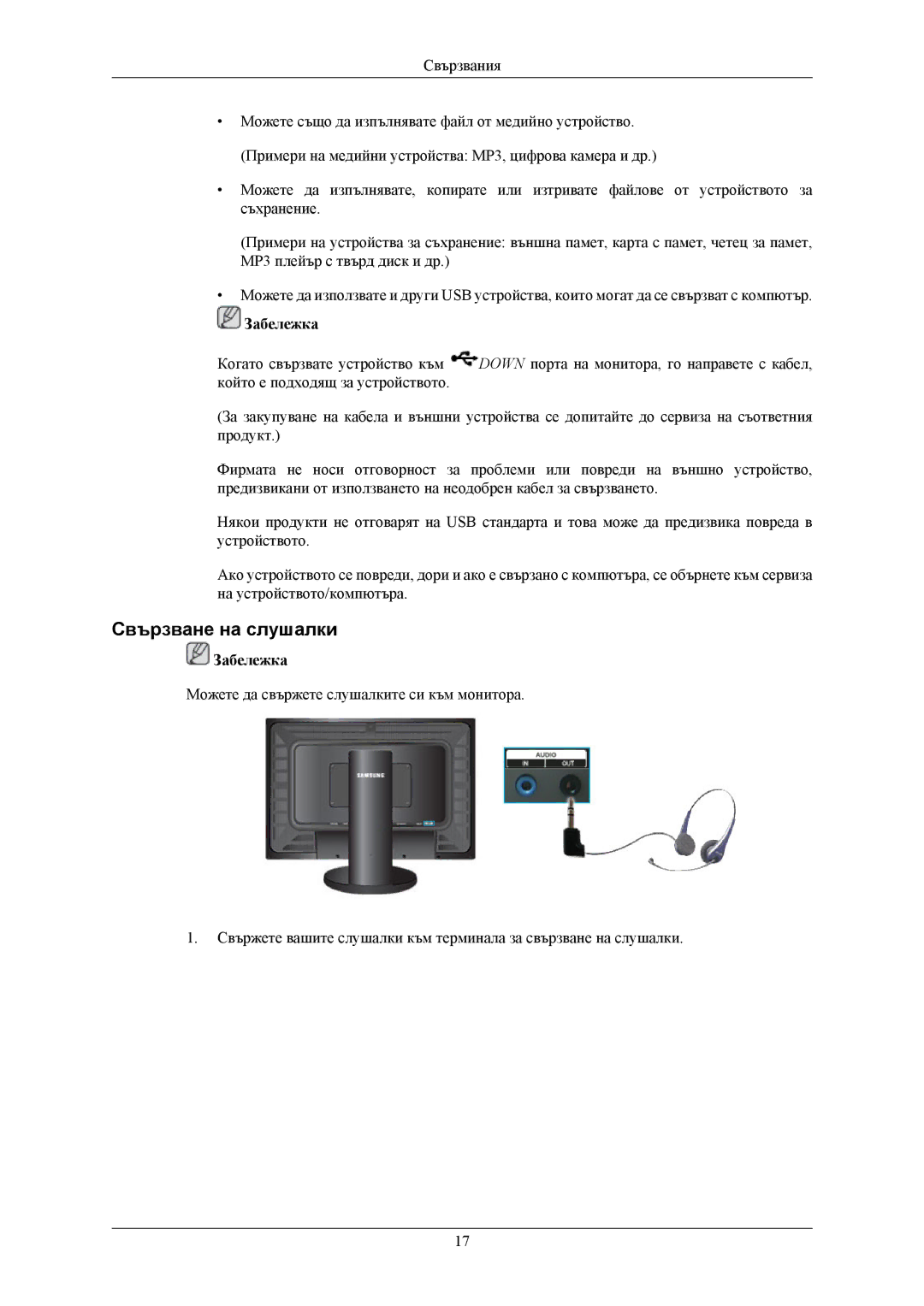 Samsung LS24KIEEFV/EDC, LS24KIERBQ/EDC, LS26KIEEFV/EDC manual Свързване на слушалки 