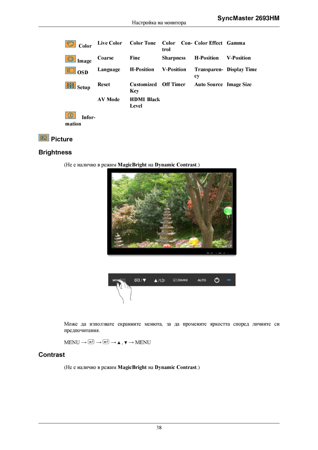 Samsung LS24KIEEFV/EDC, LS24KIERBQ/EDC, LS26KIEEFV/EDC manual Picture Brightness, Contrast, Настройка на монитора 