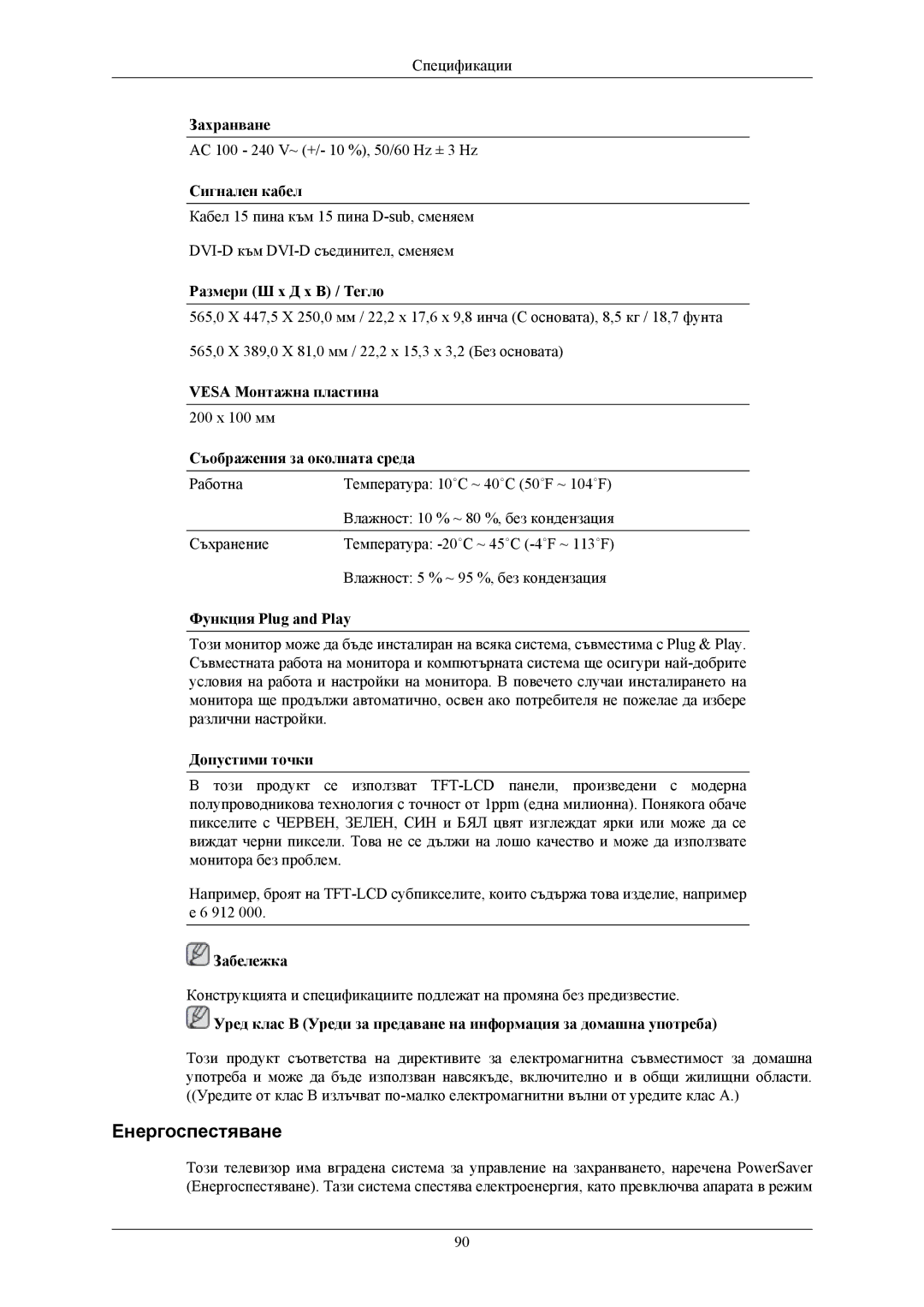 Samsung LS24KIERBQ/EDC, LS24KIEEFV/EDC, LS26KIEEFV/EDC manual Енергоспестяване 