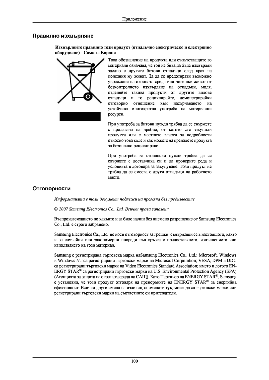 Samsung LS26KIEEFV/EDC Правилно изхвърляне, Отговорности, Информацията в този документ подлежи на промяна без предизвестие 