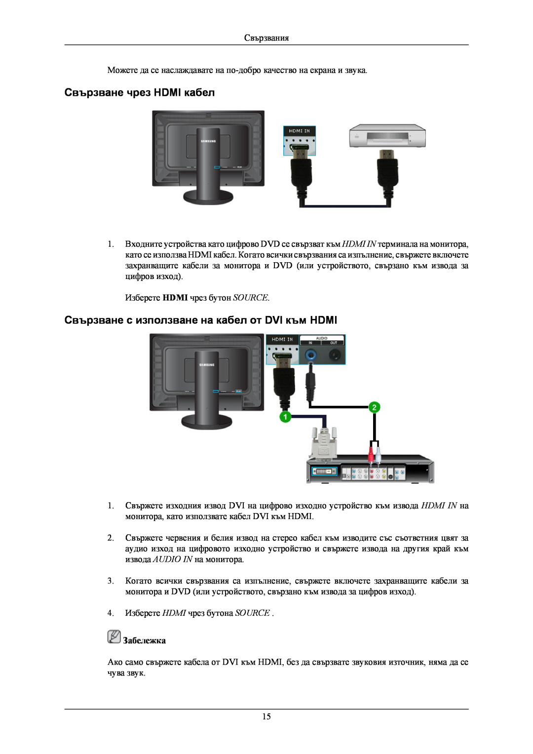 Samsung LS24KIERBQ/EDC, LS24KIEEFV/EDC manual Свързване чрез HDMI кабел, Свързване с използване на кабел от DVI към HDMI 