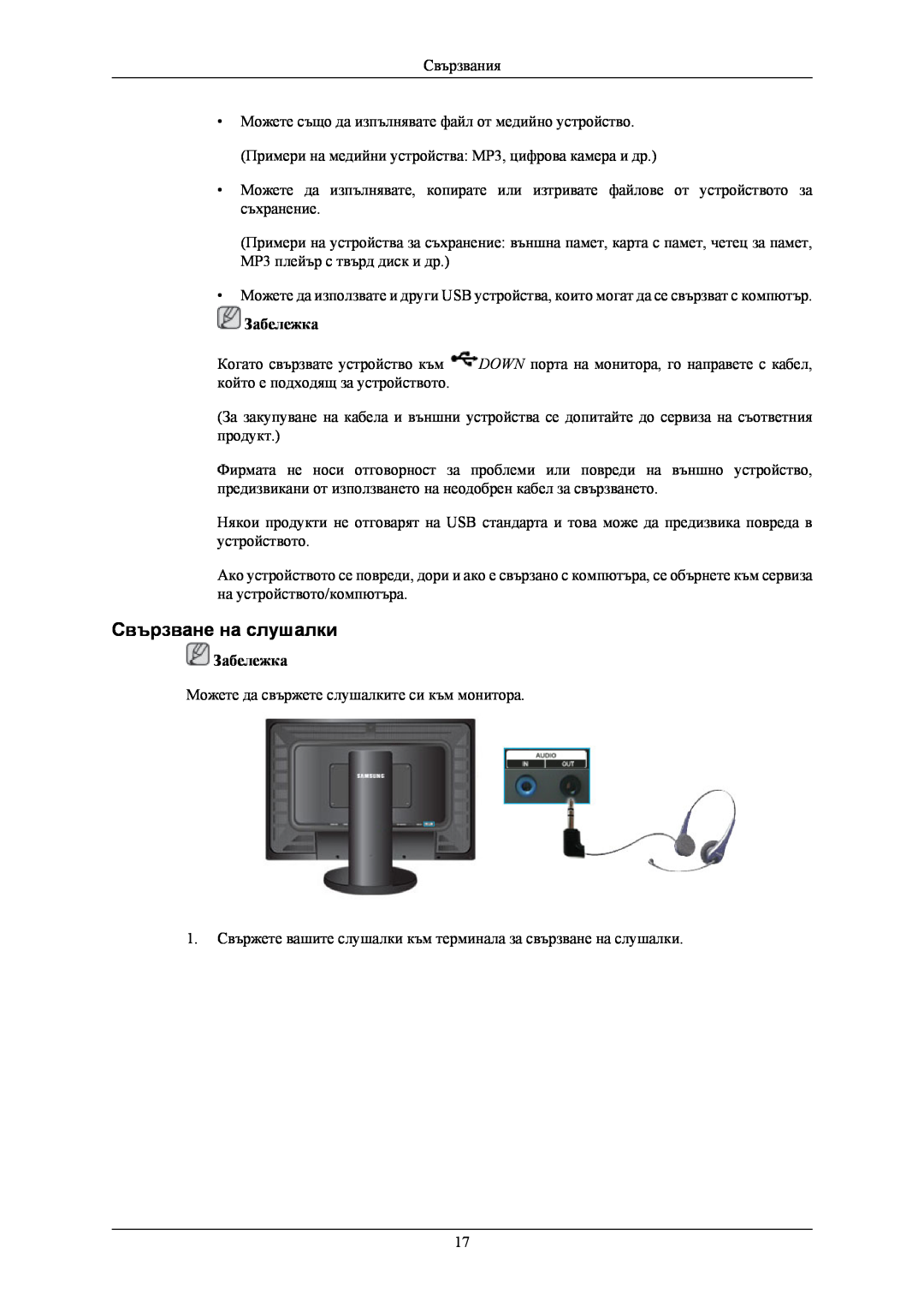 Samsung LS24KIEEFV/EDC, LS24KIERBQ/EDC, LS26KIEEFV/EDC manual Свързване на слушалки 