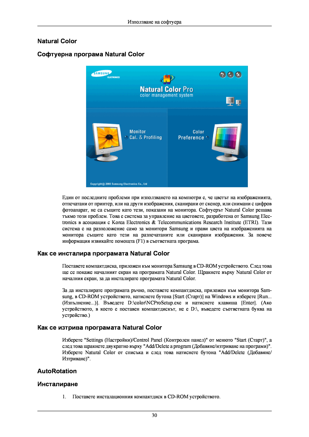 Samsung LS24KIERBQ/EDC manual Natural Color Софтуерна програма Natural Color, Как се инсталира програмата Natural Color 