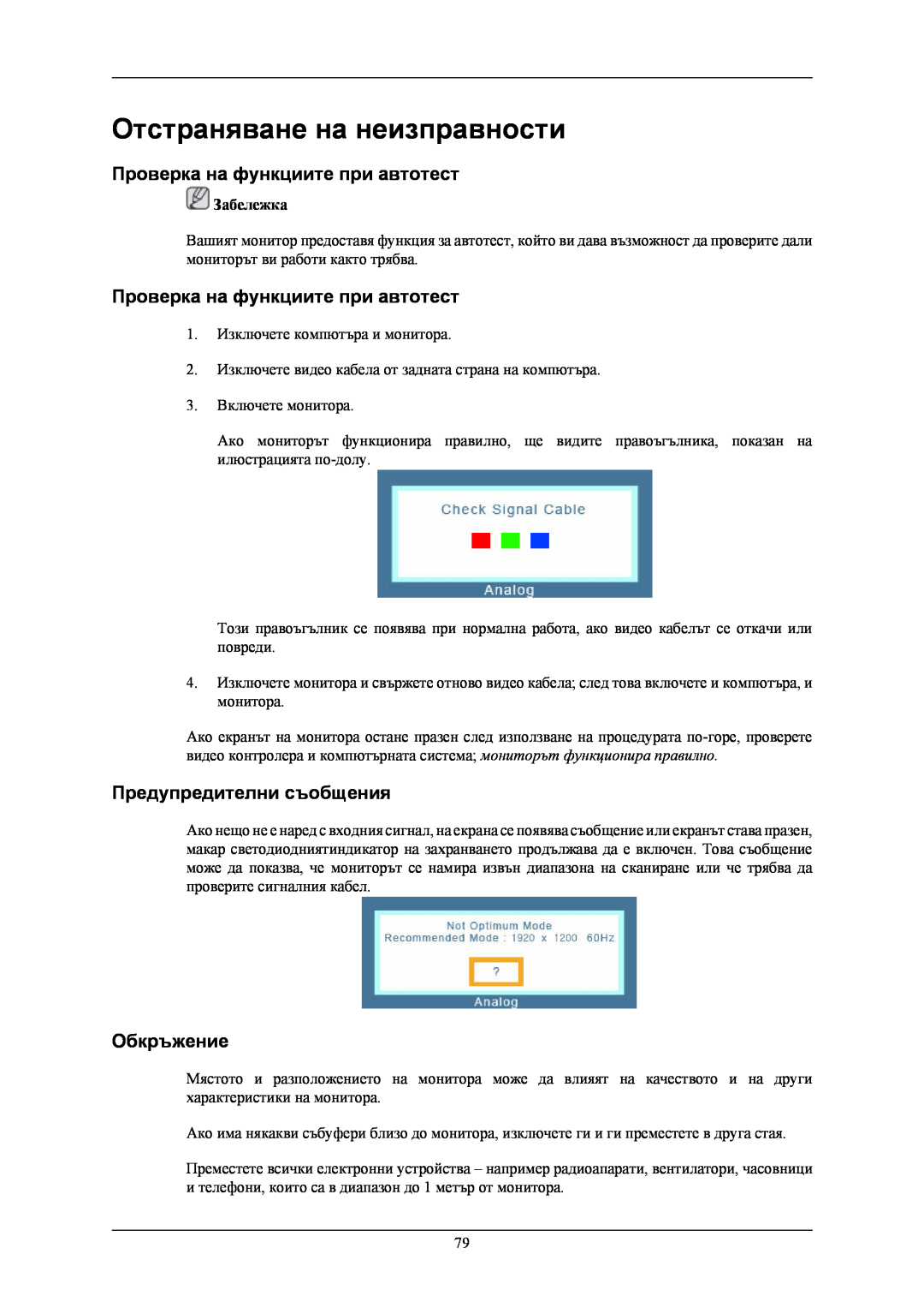 Samsung LS26KIEEFV/EDC manual Отстраняване на неизправности, Проверка на функциите при автотест, Предупредителни съобщения 