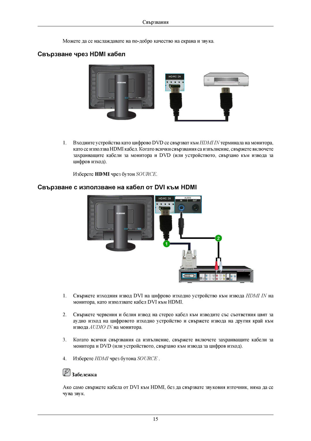 Samsung LS32BHYNS/EDC, LS24KIEEFV/EDC manual Свързване чрез Hdmi кабел, Свързване с използване на кабел от DVI към Hdmi 