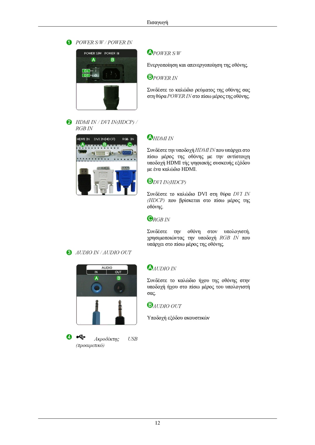 Samsung LS24KIEEFV/EDC, LS32BHLNS/EDC, LS32BHYNS/EDC, LS32BHPNS/EDC, LS26KIERBQ/EDC, LS26KIEEFV/EDC manual Power S/W / Power 