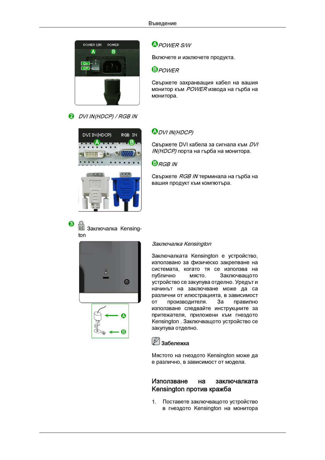 Samsung LS24KILKBQ/EN manual Използване на заключалката Kensington против кражба, Rgb 