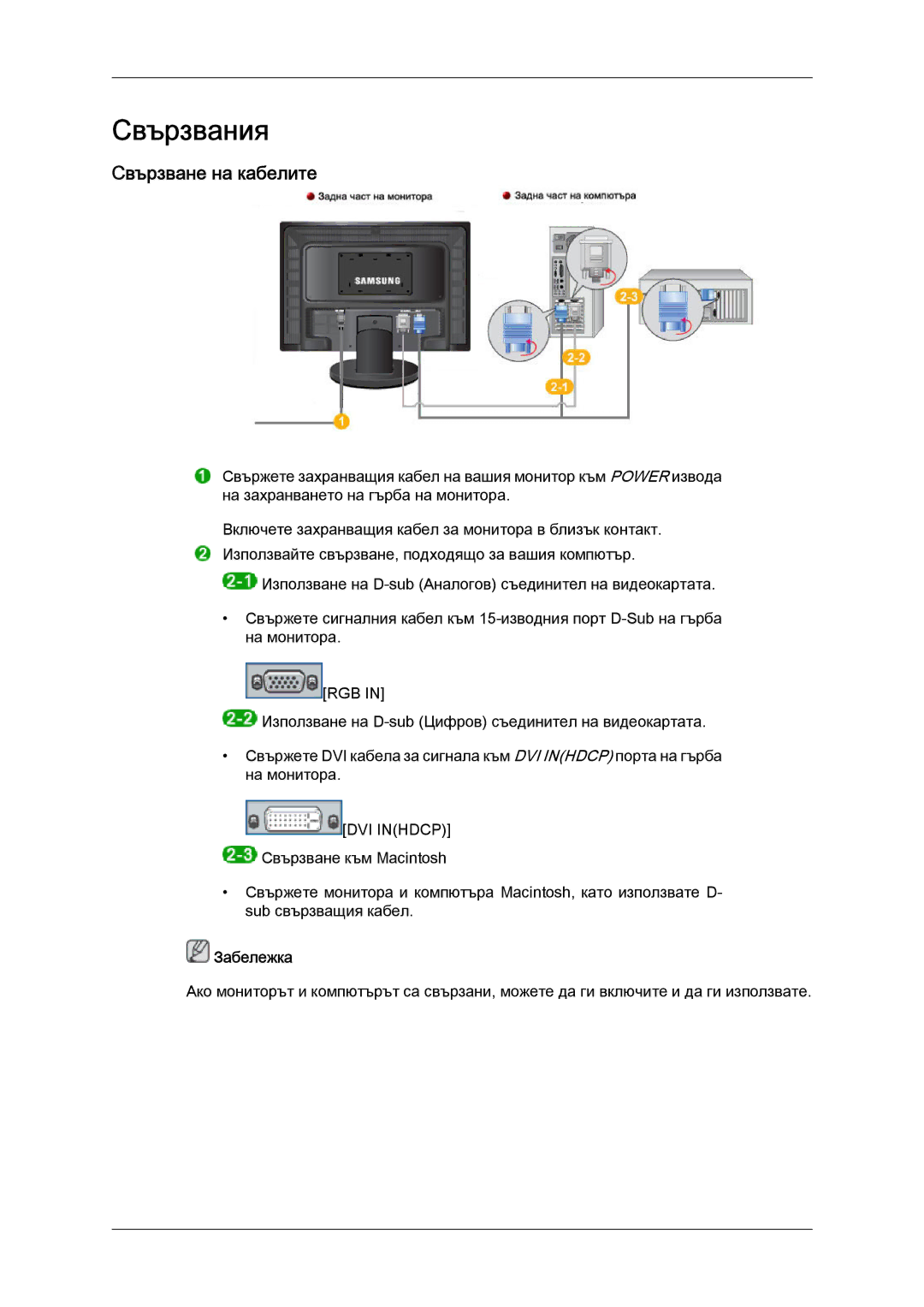 Samsung LS24KILKBQ/EN manual Свързвания, Свързване на кабелите 