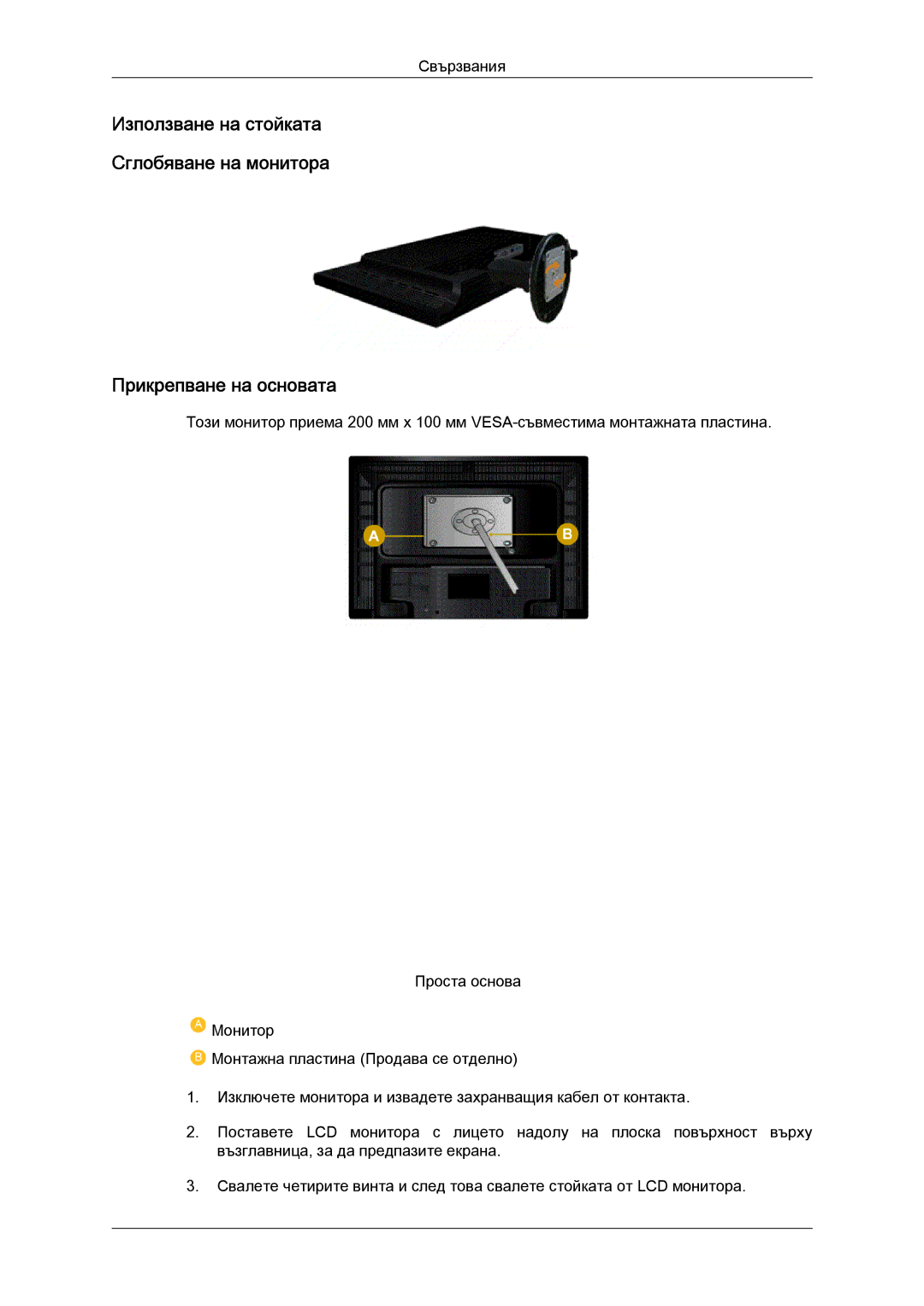 Samsung LS24KILKBQ/EN manual Прикрепване на основата 