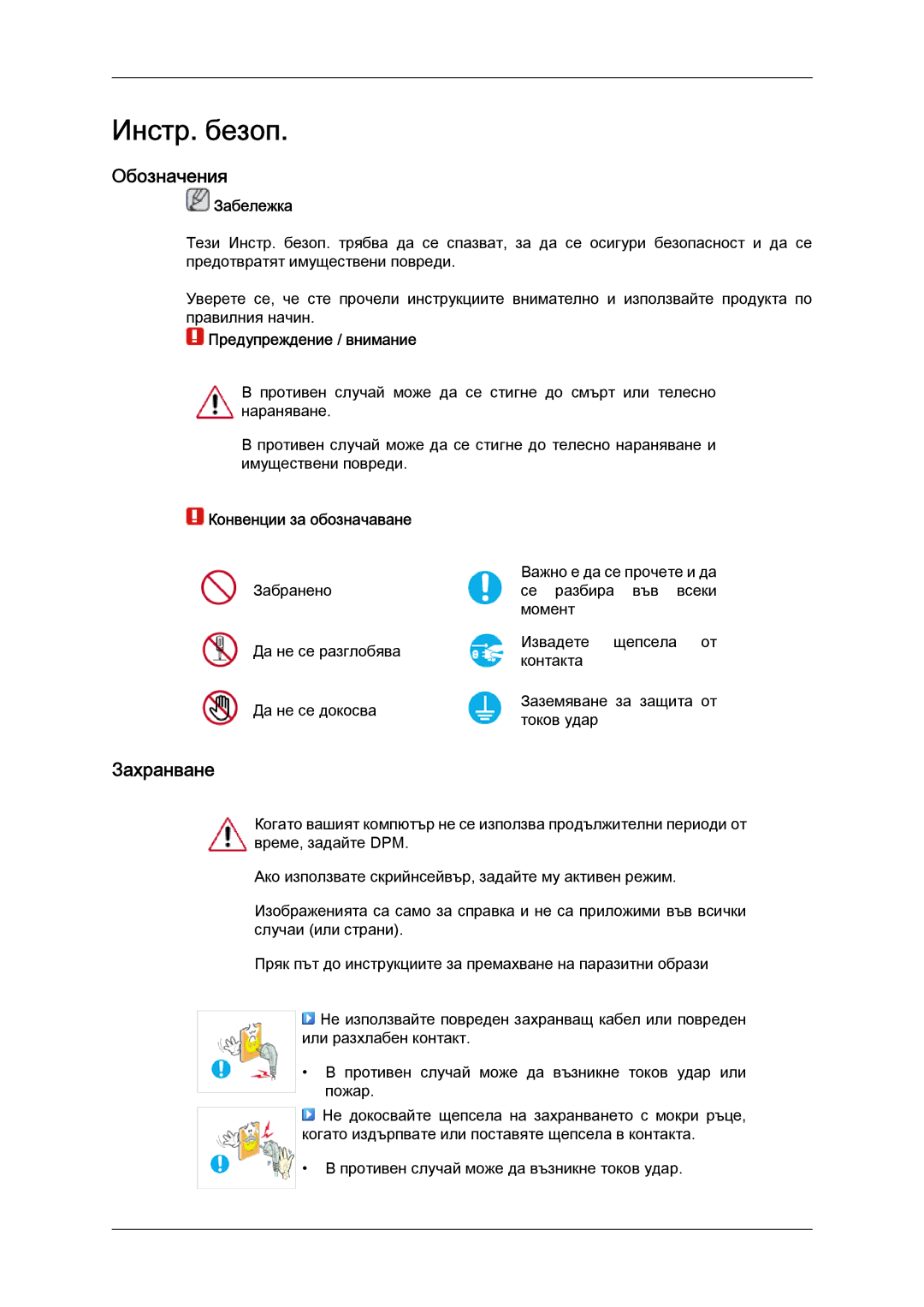 Samsung LS24KILKBQ/EN manual Инстр. безоп, Обозначения, Захранване 