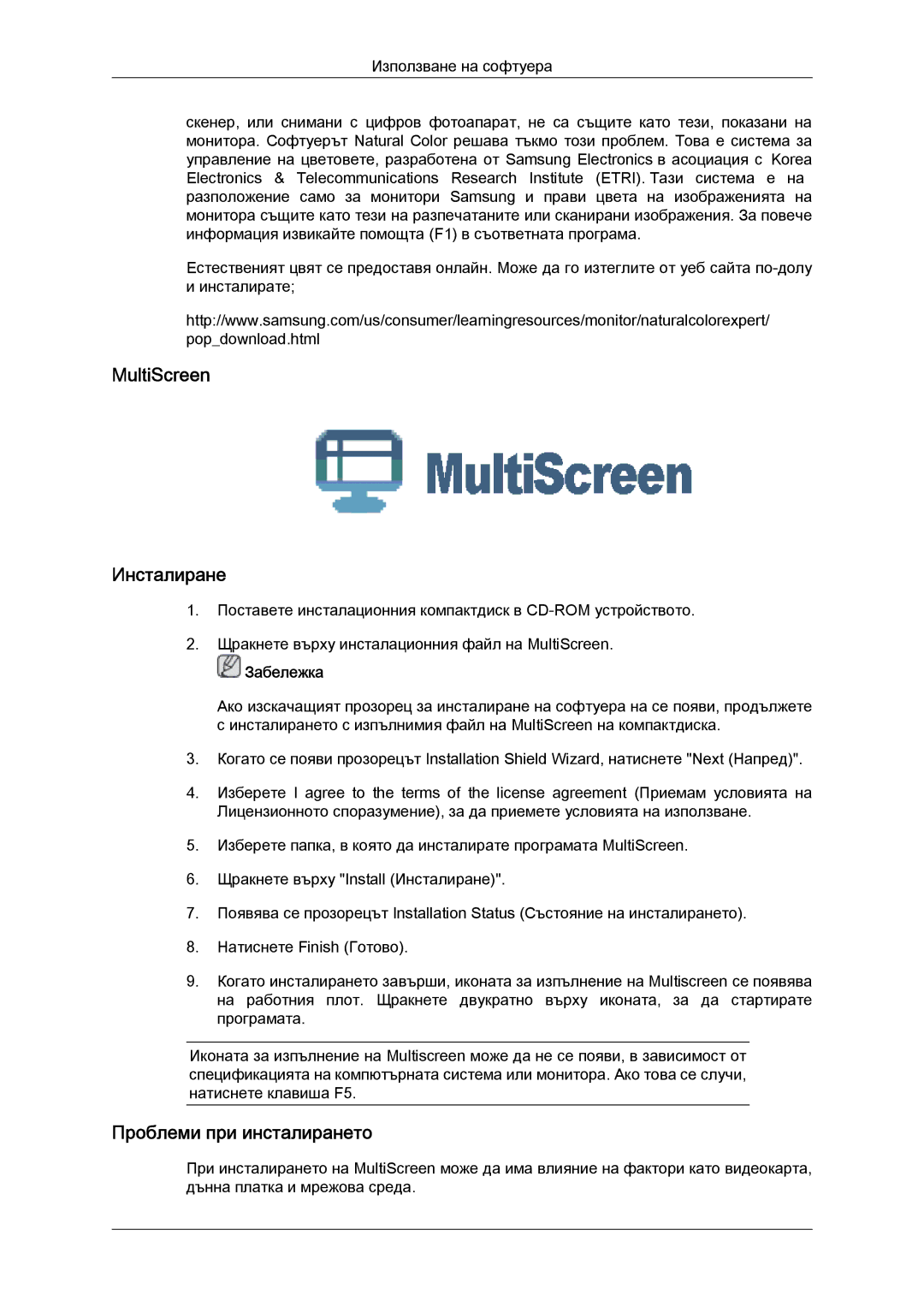 Samsung LS24KILKBQ/EN manual MultiScreen Инсталиране, Проблеми при инсталирането 