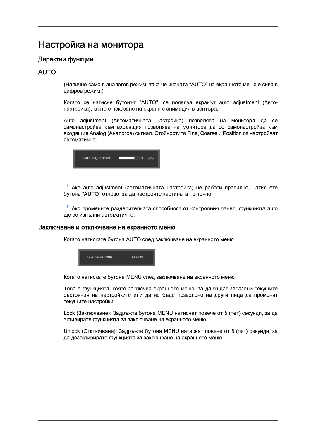 Samsung LS24KILKBQ/EN manual Настройка на монитора, Директни функции, Заключване и отключване на екранното меню 