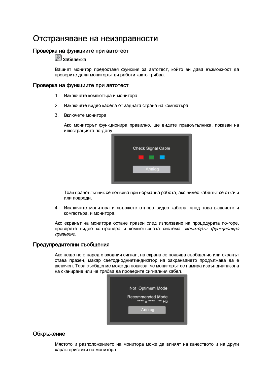 Samsung LS24KILKBQ/EN manual Отстраняване на неизправности, Проверка на функциите при автотест, Предупредителни съобщения 