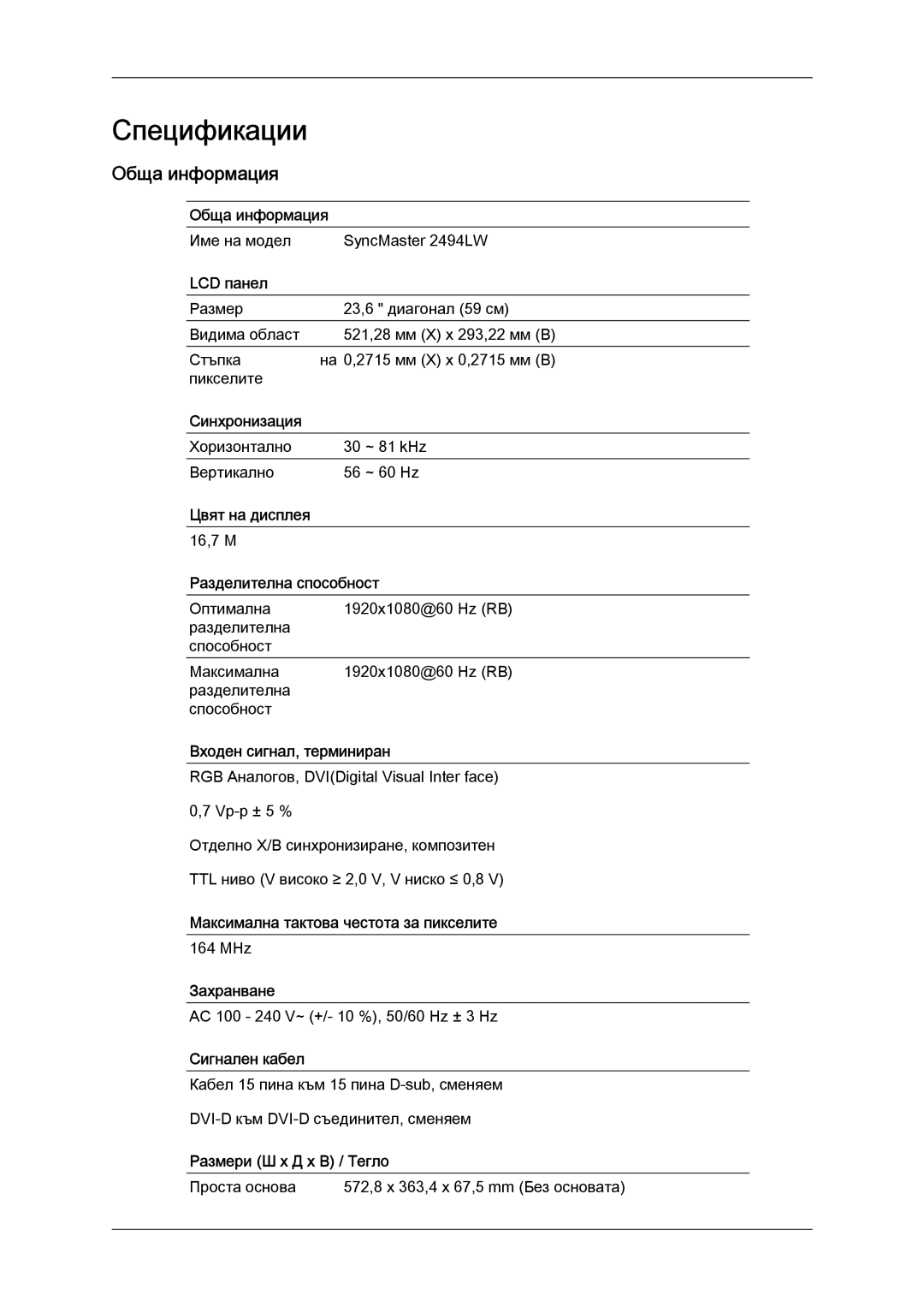 Samsung LS24KILKBQ/EN manual Спецификации, Обща информация 