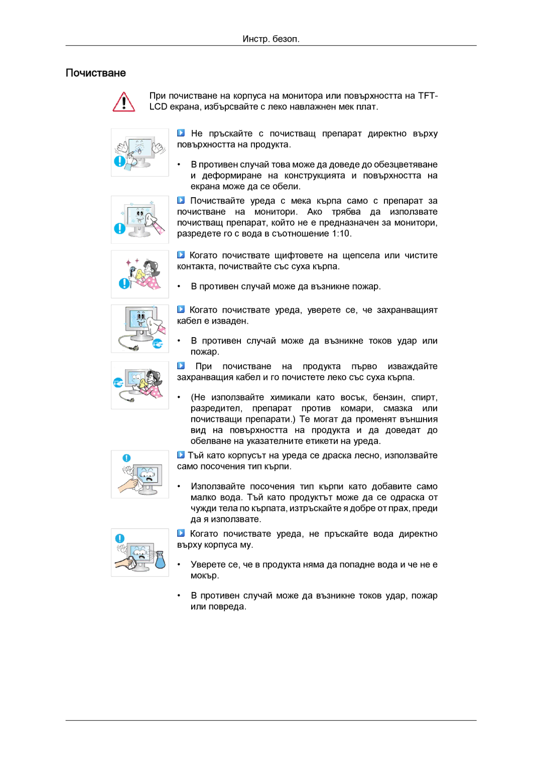 Samsung LS24KILKBQ/EN manual Почистване 