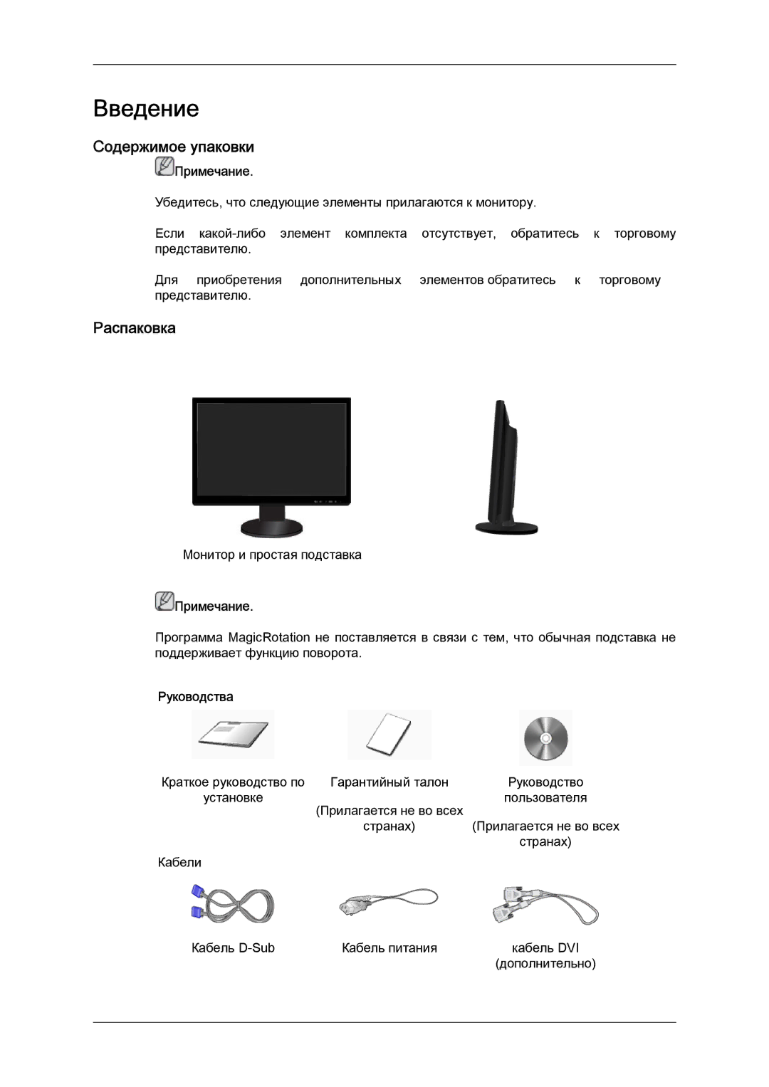 Samsung LS24KILKBQ/EN manual Введение, Содержимое упаковки, Распаковка, Руководства 