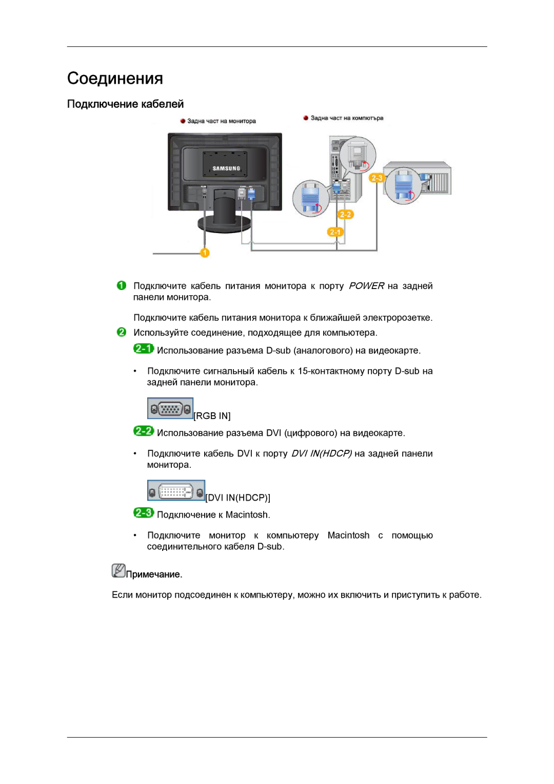 Samsung LS24KILKBQ/EN manual Соединения, Подключение кабелей 