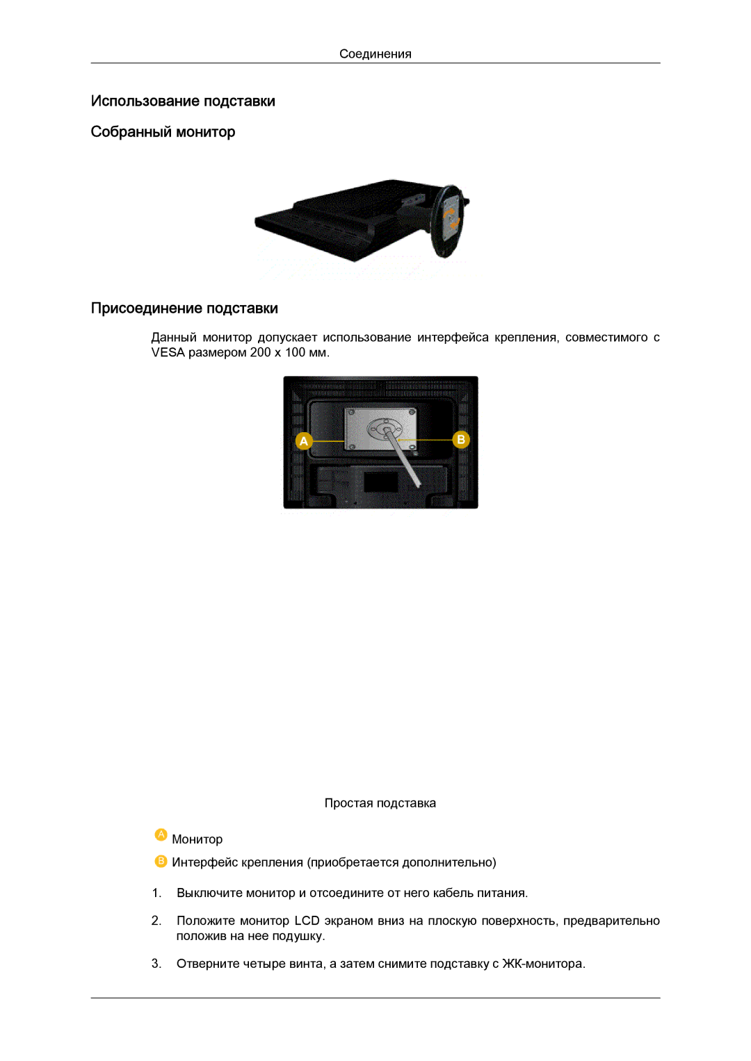 Samsung LS24KILKBQ/EN manual Присоединение подставки 