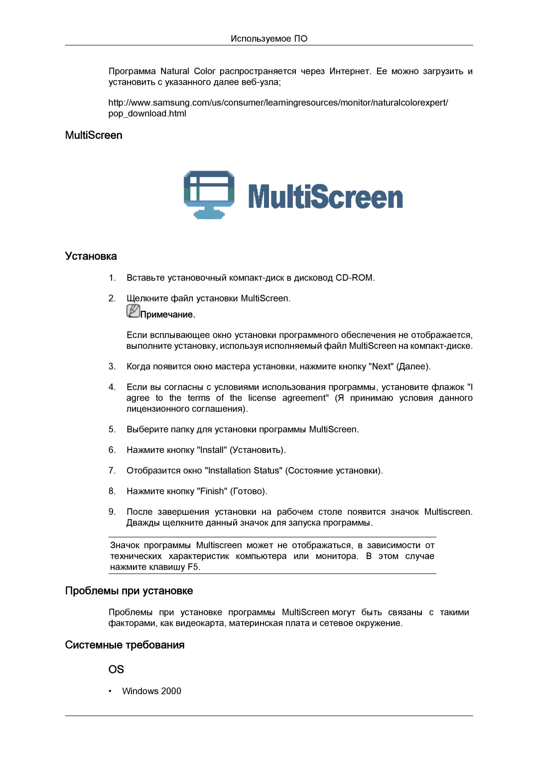 Samsung LS24KILKBQ/EN manual MultiScreen Установка, Проблемы при установке, Системные требования 