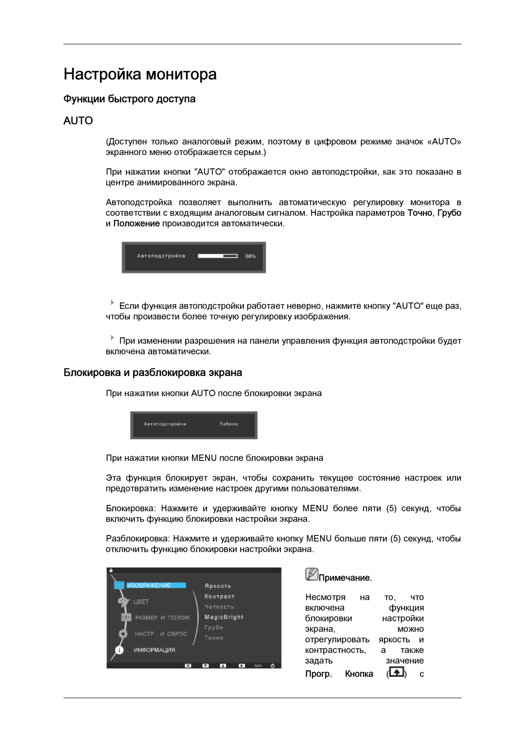 Samsung LS24KILKBQ/EN Настройка монитора, Функции быстрого доступа, Блокировка и разблокировка экрана, Прогр. Кнопка с 