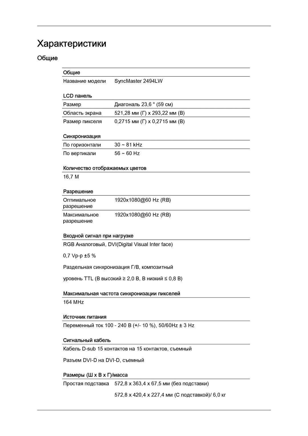 Samsung LS24KILKBQ/EN manual Характеристики, Общие 