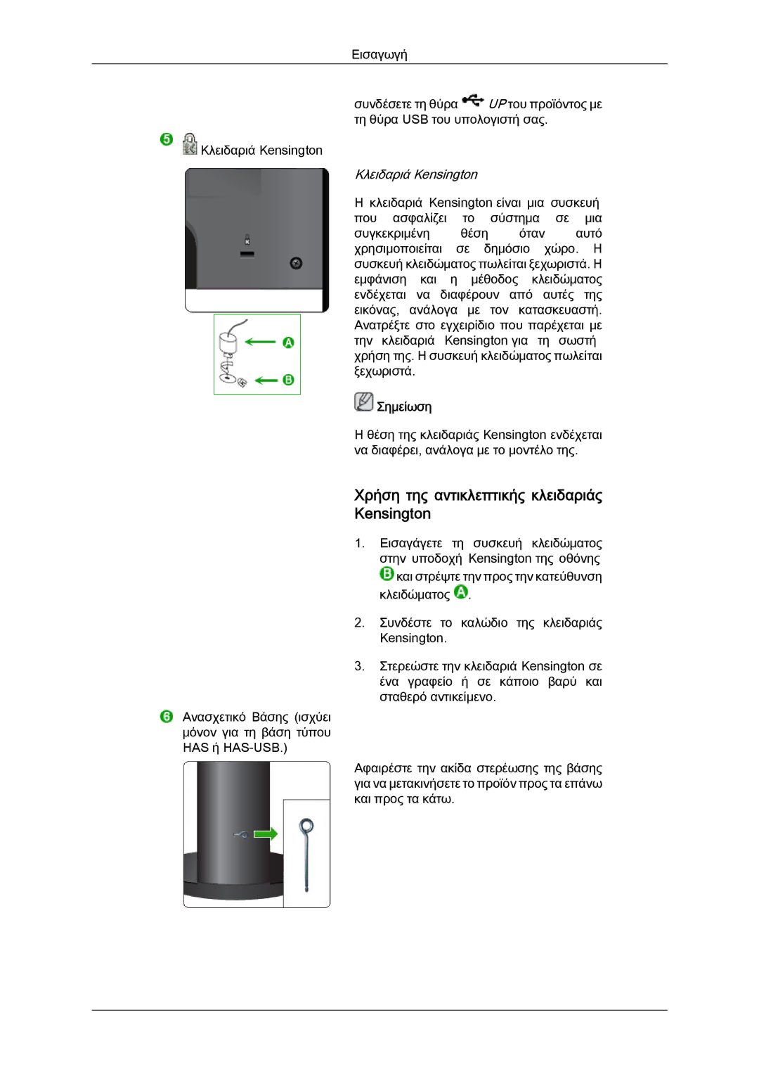 Samsung LS24KIQRFV/EDC, LS24KIQRBQ/EN, LS24KIVKBQ/EDC Χρήση της αντικλεπτικής κλειδαριάς Kensington, Κλειδαριά Kensington 