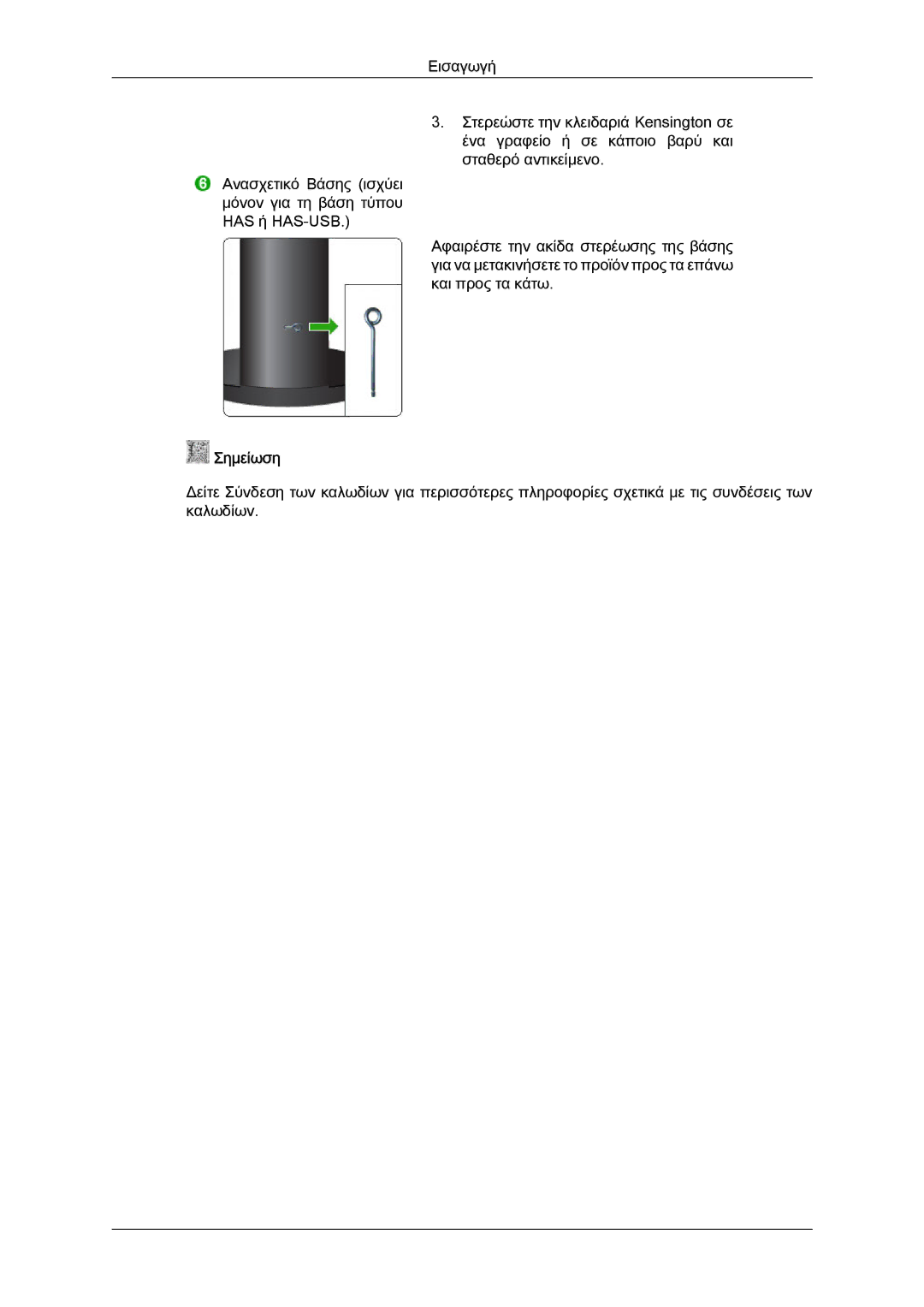 Samsung LS24KIQRFV/EDC, LS24KIQRBQ/EN, LS24KIVKBQ/EDC, LS24KIVKBQ/XAA manual Σημείωση 