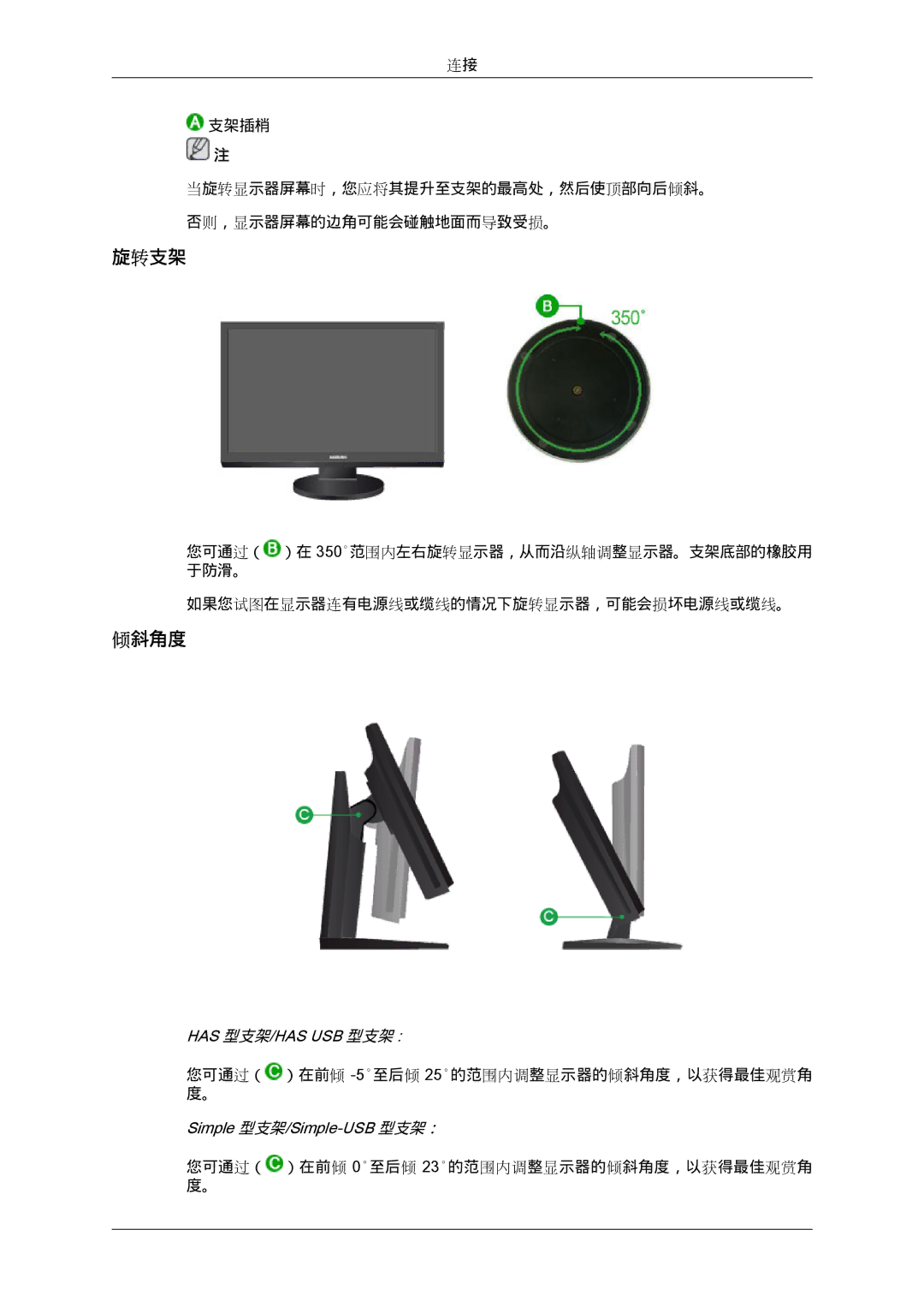 Samsung LS24KIQRBQ/EN, LS24KIQRFV/EDC, LS24KIVKBQ/EDC manual 旋转支架, 倾斜角度 