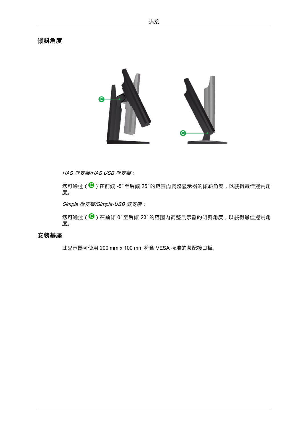 Samsung LS24KIVKBQ/EDC, LS24KIQRFV/EDC, LS24KIQRBQ/EN manual 您可通过（ ）在前倾 -5˚至后倾25˚的范围内调整显示器的倾斜角度，以获得最佳观赏角 度。 