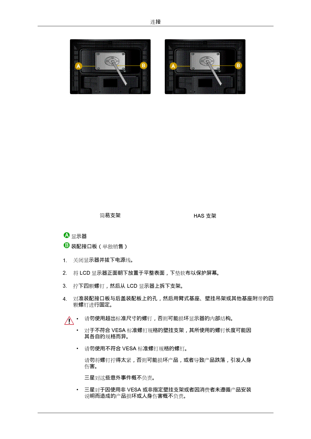 Samsung LS24KIQRFV/EDC, LS24KIQRBQ/EN, LS24KIVKBQ/EDC manual 三星对于因使用非 Vesa 或非指定壁挂支架或者因消费者未遵循产品安装 说明而造成的产品损坏或人身伤害概不负责。 