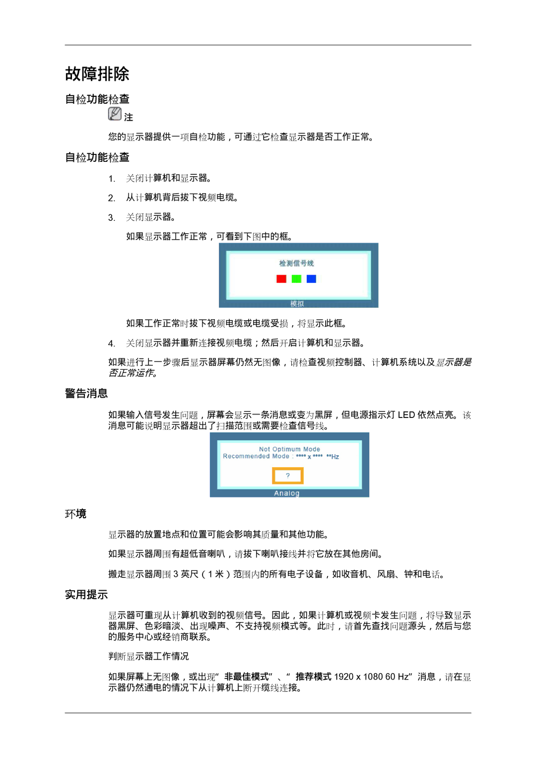 Samsung LS24KIVKBQ/EDC, LS24KIQRFV/EDC, LS24KIQRBQ/EN manual 自检功能检查, 警告消息, 实用提示 