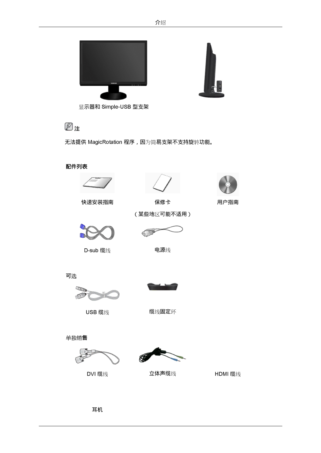 Samsung LS24KIQRFV/EDC, LS24KIQRBQ/EN, LS24KIVKBQ/EDC manual 单独销售 