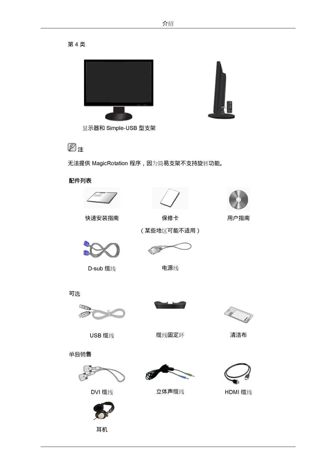 Samsung LS24KIQRFV/EDC, LS24KIQRBQ/EN, LS24KIVKBQ/EDC manual 缆线固定环 