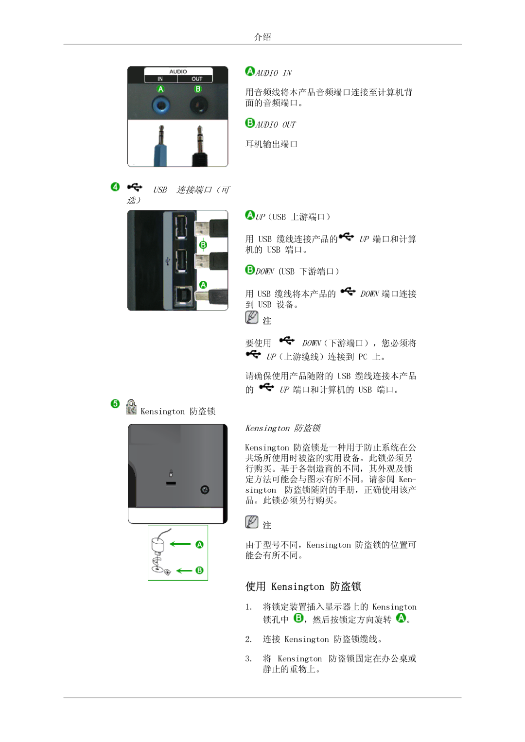 Samsung LS24KIVKBQ/EDC, LS24KIQRFV/EDC, LS24KIQRBQ/EN manual 使用 Kensington 防盗锁, Audio OUT 