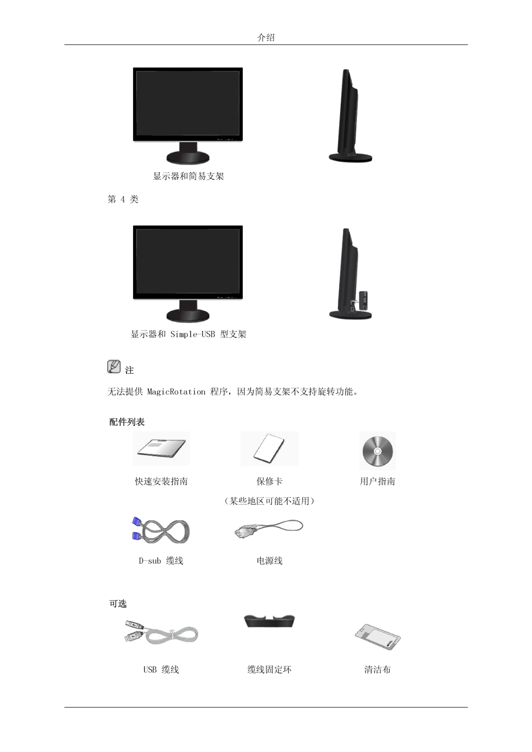 Samsung LS24KIQRBQ/EN, LS24KIQRFV/EDC, LS24KIVKBQ/EDC manual 快速安装指南 保修卡 用户指南 （某些地区可能不适用） Sub 缆线 电源线 USB 缆线 缆线固定环 清洁布 