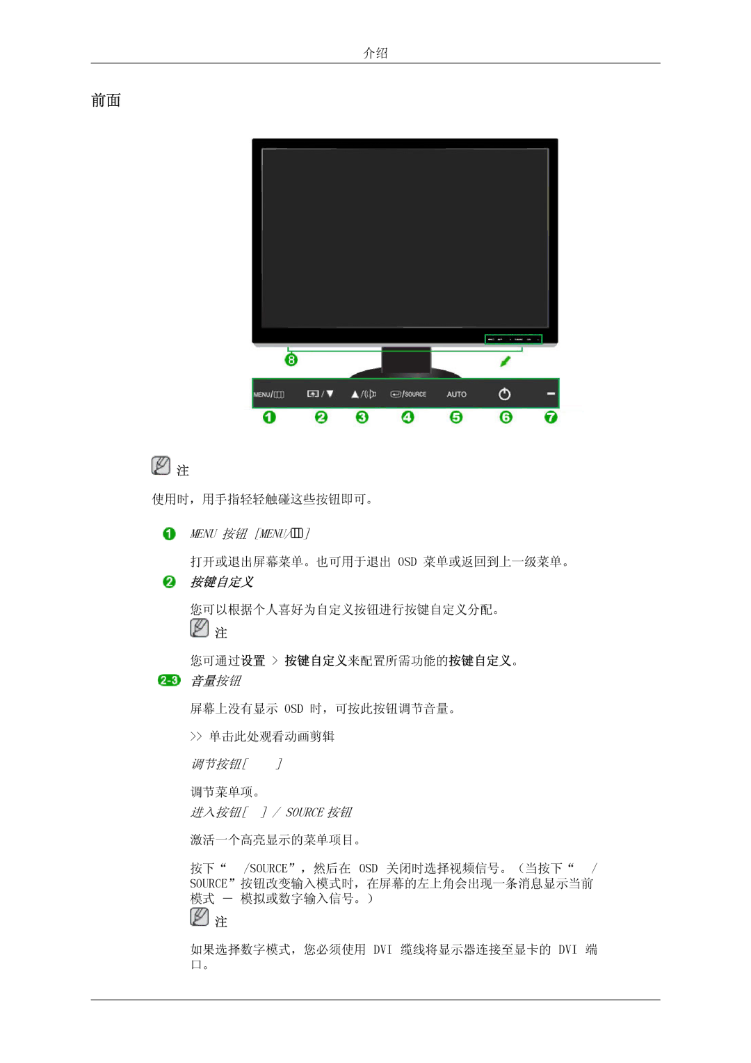 Samsung LS24KIQRFV/EDC, LS24KIQRBQ/EN, LS24KIVKBQ/EDC manual 按键自定义 