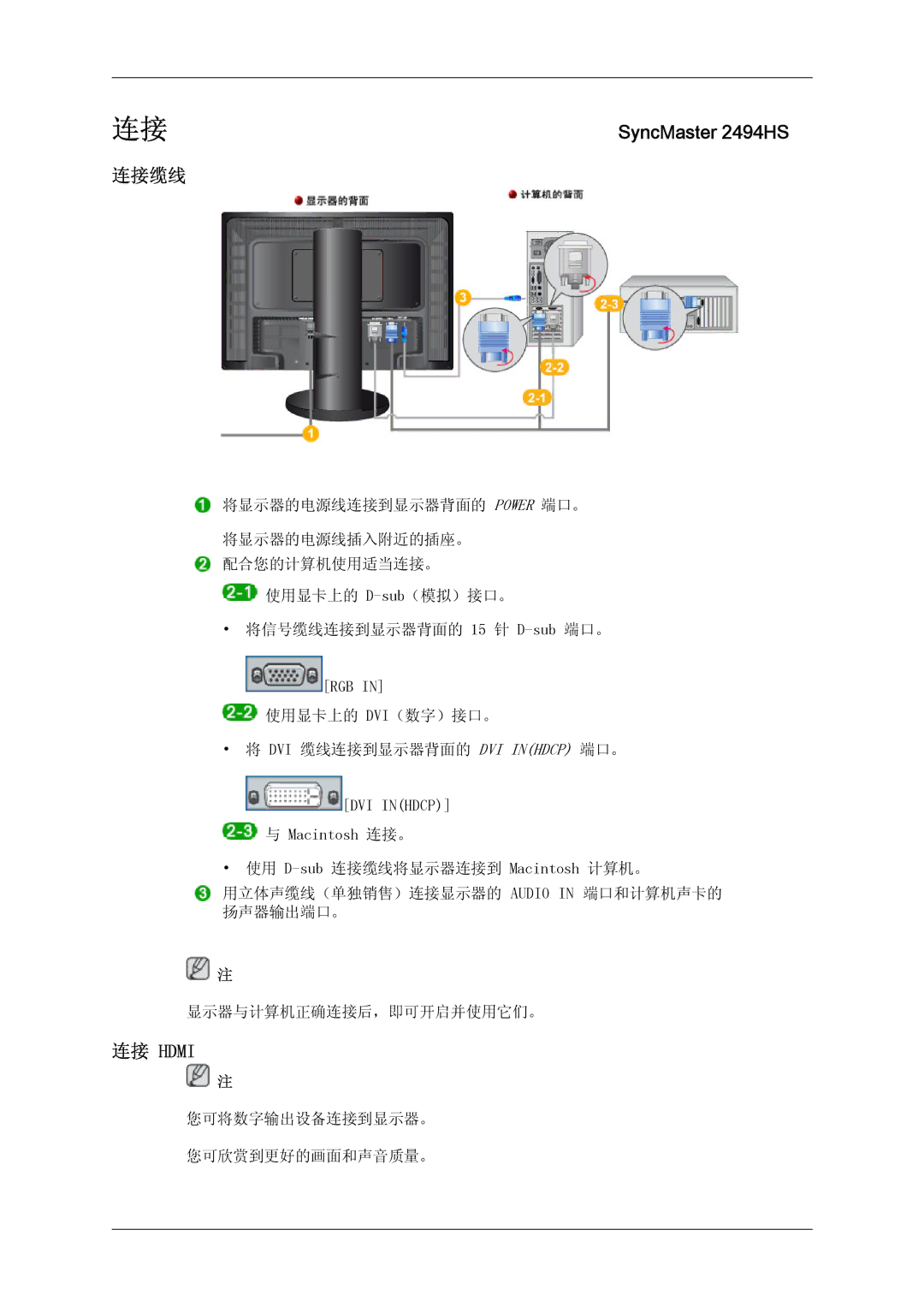 Samsung LS24KIQRBQ/EN, LS24KIQRFV/EDC, LS24KIVKBQ/EDC manual 连接缆线, 连接 Hdmi 