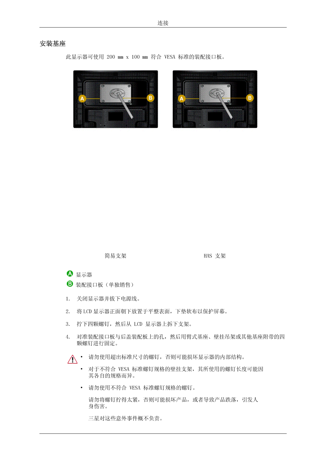 Samsung LS24KIQRFV/EDC, LS24KIQRBQ/EN, LS24KIVKBQ/EDC manual 安装基座 