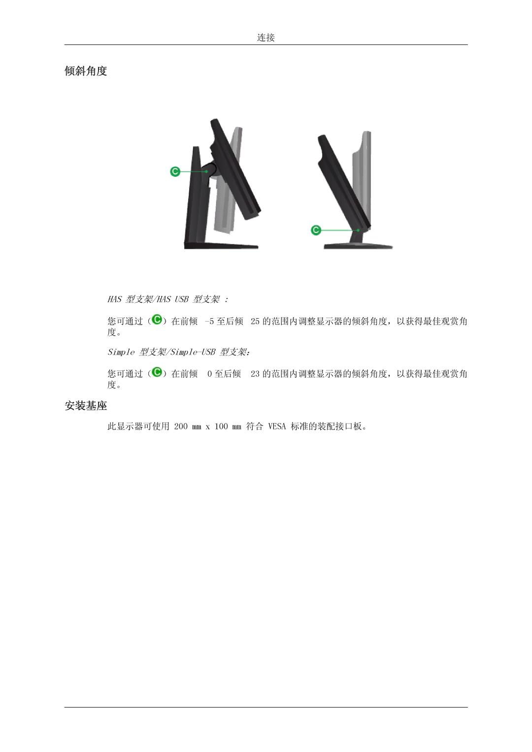 Samsung LS24KIQRFV/EDC, LS24KIQRBQ/EN, LS24KIVKBQ/EDC manual 此显示器可使用 200 mm x 100 mm 符合 Vesa 标准的装配接口板。 