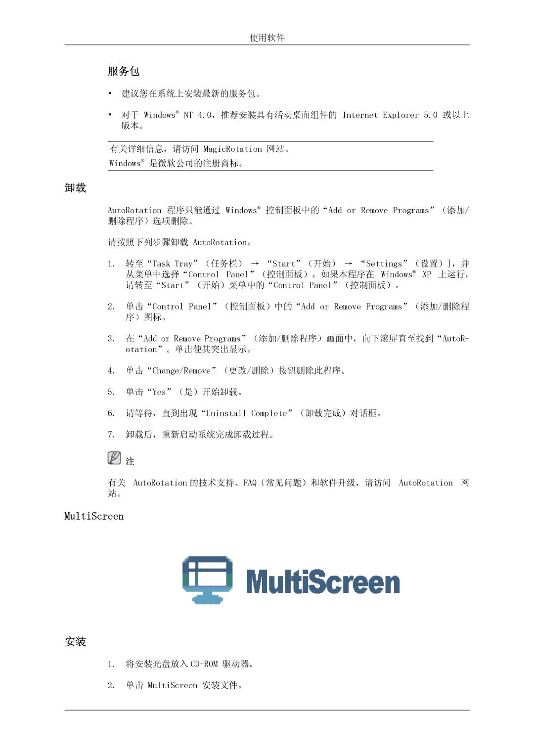 Samsung LS24KIVKBQ/EDC, LS24KIQRFV/EDC, LS24KIQRBQ/EN manual 服务包, MultiScreen 