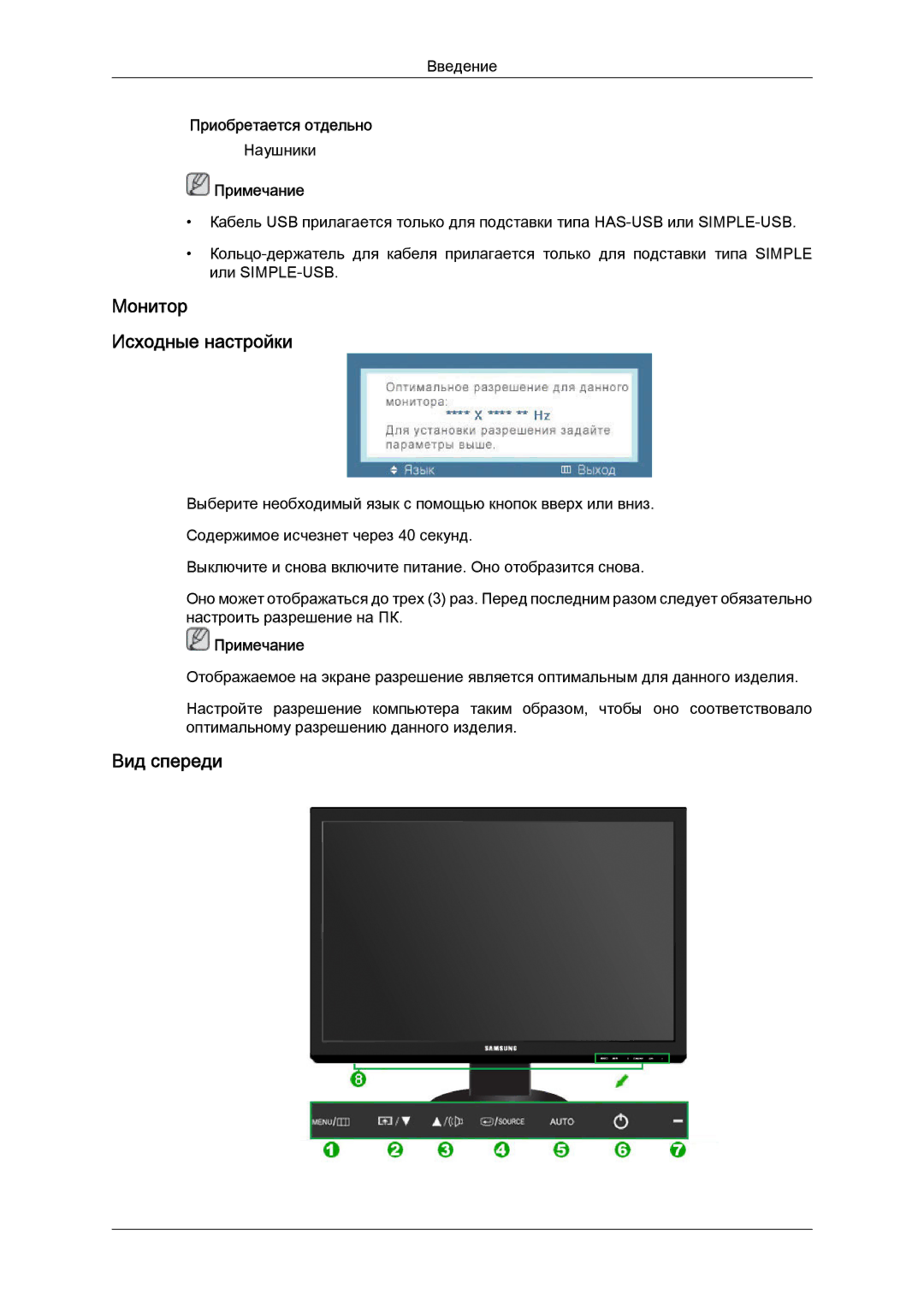 Samsung LS24KIVKBQ/EDC, LS24KIQRFV/EDC, LS24KIQRFV/CI manual Монитор Исходные настройки, Вид спереди, Приобретается отдельно 